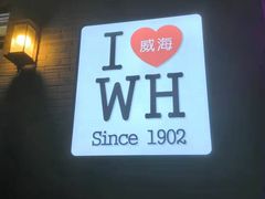 -蚝堡·生蚝海鲜烧烤物种起源•海肠捞饭(刘公岛店)