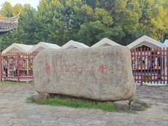 -惠山古镇·寄畅园