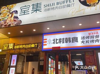 发现了家适合三五好友聚餐的自助烤肉