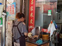 -吕家米皮