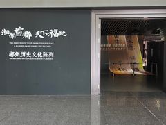 -郴州市博物馆