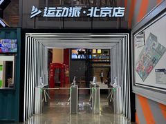 -运动派(北京店)