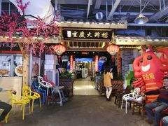 门面-庆合府重庆大排档(紫都城店)