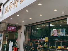 门面-鲍师傅糕点(春熙路店)