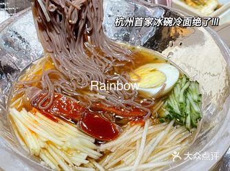 杭州首家冰碗冷面绝绝子！好吃到发出猪叫！