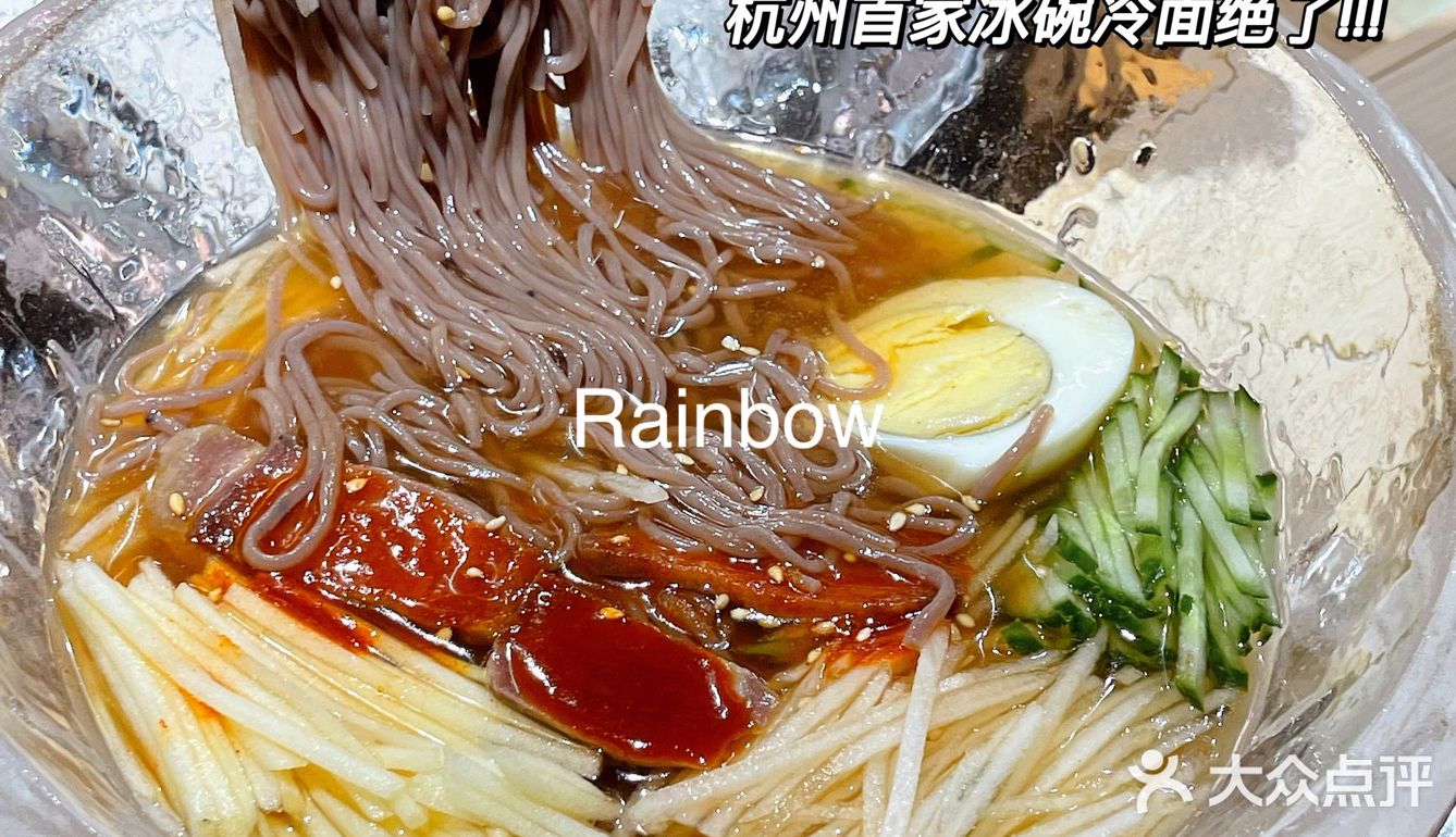 杭州首家冰碗冷面🥣绝绝子！好吃到发出猪叫！
