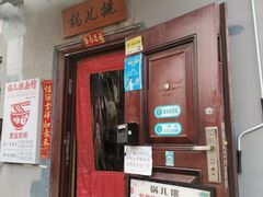-锅儿挑面馆