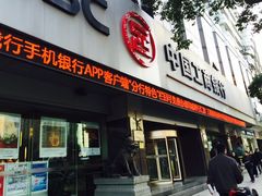 -中国工商银行(宁波鼓楼支行)