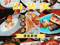 -山葵家·创意料理(宁波来福士店)