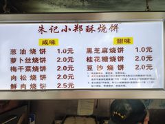 -朱记小郑酥烧饼(建康路店)