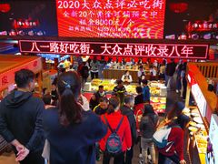 -八一路好吃街(雨田商务大厦店)