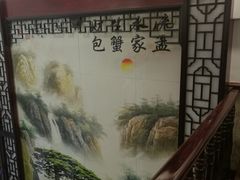 -孟家蟹包(锦绣街店)