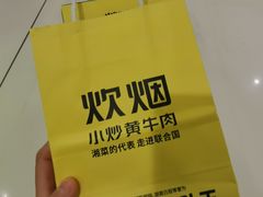 -炊烟小炒黄牛肉(中心印象城店)