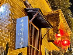 -31号公馆(黄兴广场白果园店)