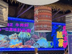 -洱火云南酸菜牛肉火锅(石景山当代商城店)