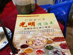 -光明清汤羊(宝业路店)