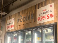 -破店肥哈·东北烧烤·夜宵(南山保利店)
