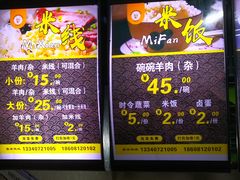 -攀枝花·任德琼·盐边羊肉米线