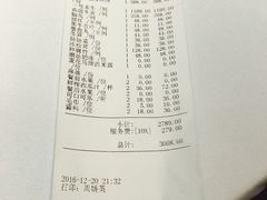 账单-洋房火锅(新天地店)