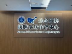 -上海交通大学医学院附属瑞金医院(总院)