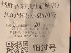 账单-炳胜品味(珠江新城店)