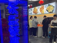 -长乐饭冰冰·冰饭·烧烤(长乐总店)