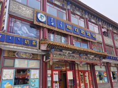 -格日勒阿妈蒙古厨房(大召店)