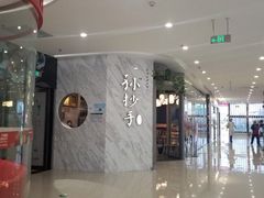 门面-默记孙抄手(经开万达店)