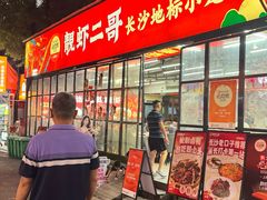 -靓虾二哥·龙虾馆(大塘总店)
