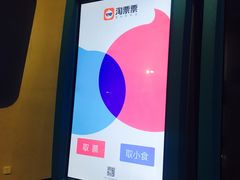 售票处-博纳国际影城(凯德广场店)
