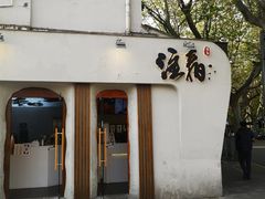 门面-注春·荞麦奶茶(新天地旗舰店)