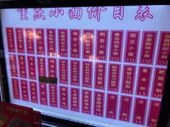 菜单-重庆小面·抄手(解放碑好吃街店)
