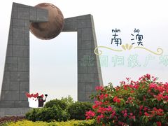 -青澳湾北回归线广场