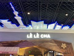 -LELECHA乐乐茶(上海五角场万达广场店)