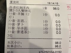 账单-新榕记滨江壹號