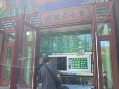 -李小老烧饼(常营民族家园店)