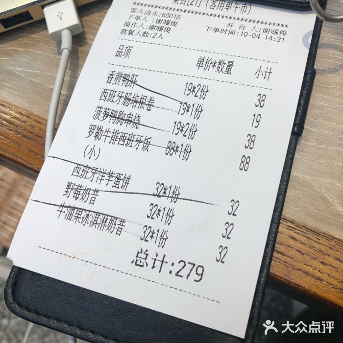 CRAZYONES克芮旺斯西班牙餐厅(苏州中心店)账单图片