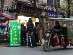 门面-马文章胖子甑糕(洒金桥店)