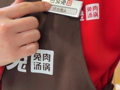 -芭夯兔·兔肉汤锅(新都店)