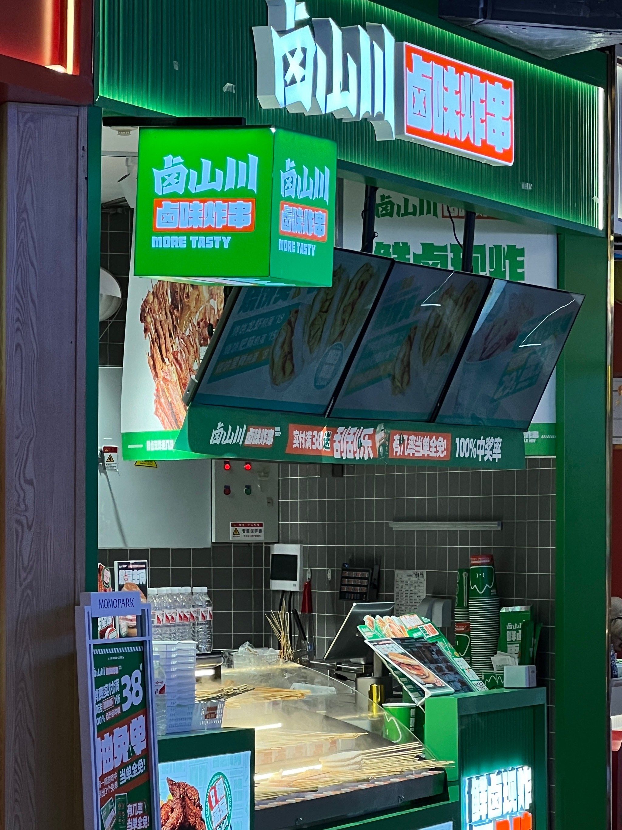 西安mmp新开的!卤味炸串吼吼吃