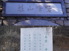 -北京鹫峰国家森林公园