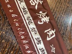 -韩风烤牛肉冷面店