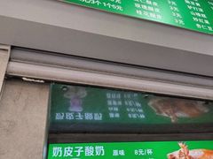 -满记烧饼(牛街东里小区一区店)