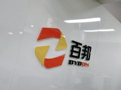 -百邦苹果官方授权维修(文景大厦店)