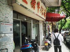 门面-金榜牛奶店