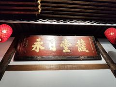 -道南書院·私房菜·早午茶·茶馆