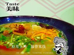 -蒙小妹骨汤饭.米线(新光路店)