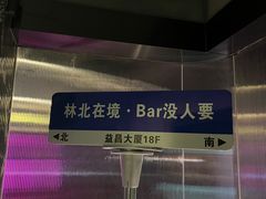 -境·Bar·日咖夜酒