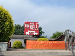 -阳台山自然风景区