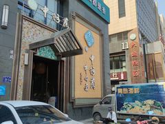 -中阿兰牛肉面(悦海新天地店)